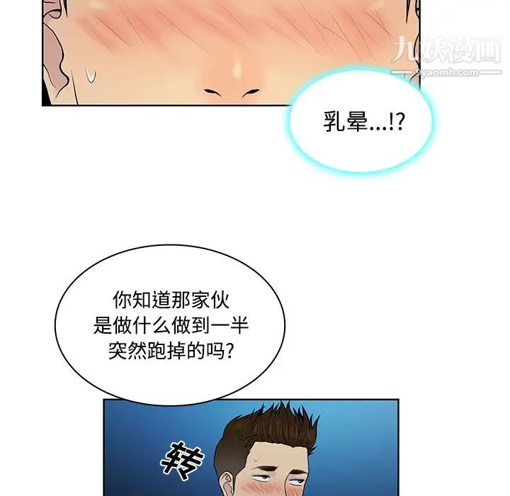 《被女神环绕的男人》漫画最新章节第14话免费下拉式在线观看章节第【55】张图片