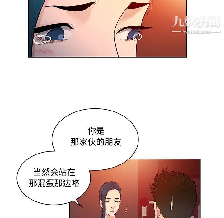 《被女神环绕的男人》漫画最新章节第14话免费下拉式在线观看章节第【83】张图片