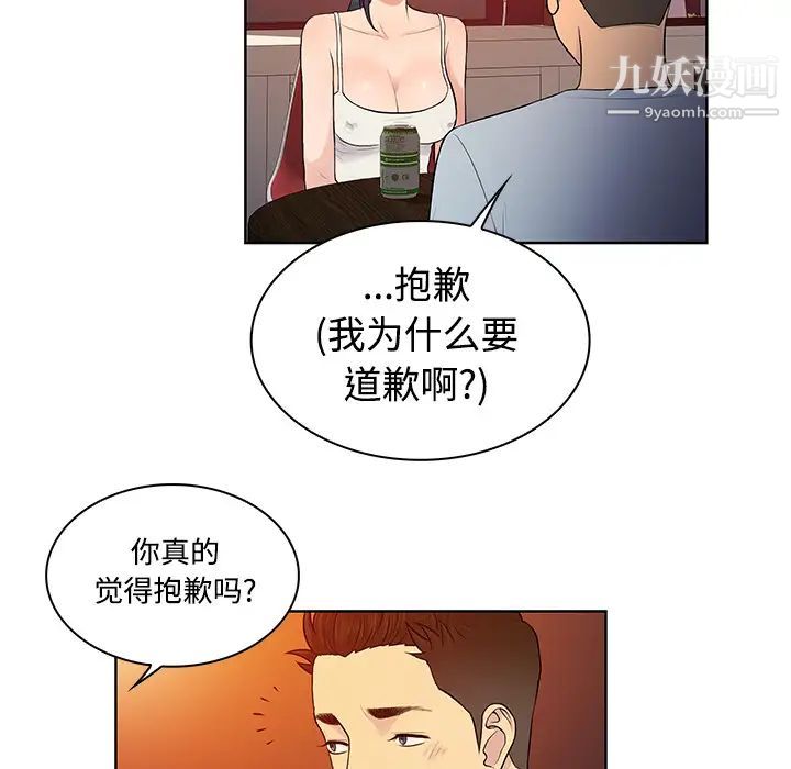 《被女神环绕的男人》漫画最新章节第14话免费下拉式在线观看章节第【84】张图片