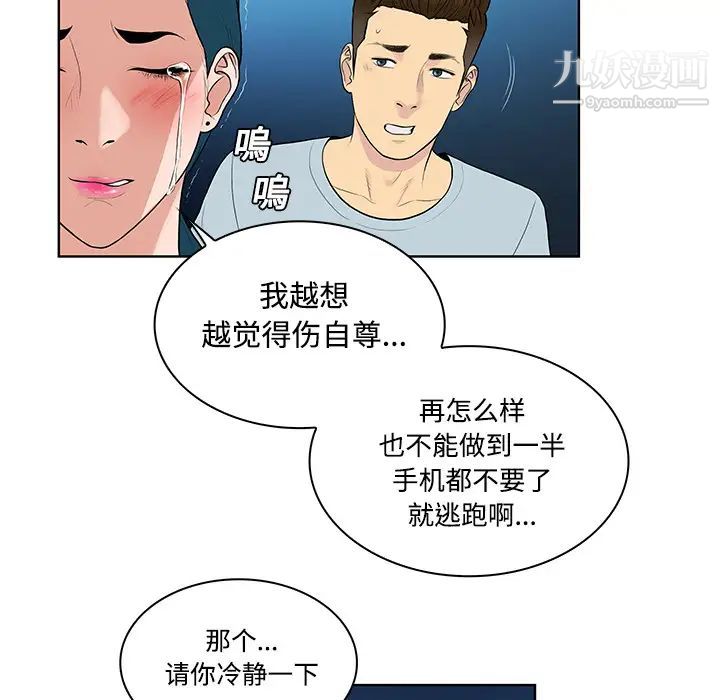 《被女神环绕的男人》漫画最新章节第14话免费下拉式在线观看章节第【69】张图片