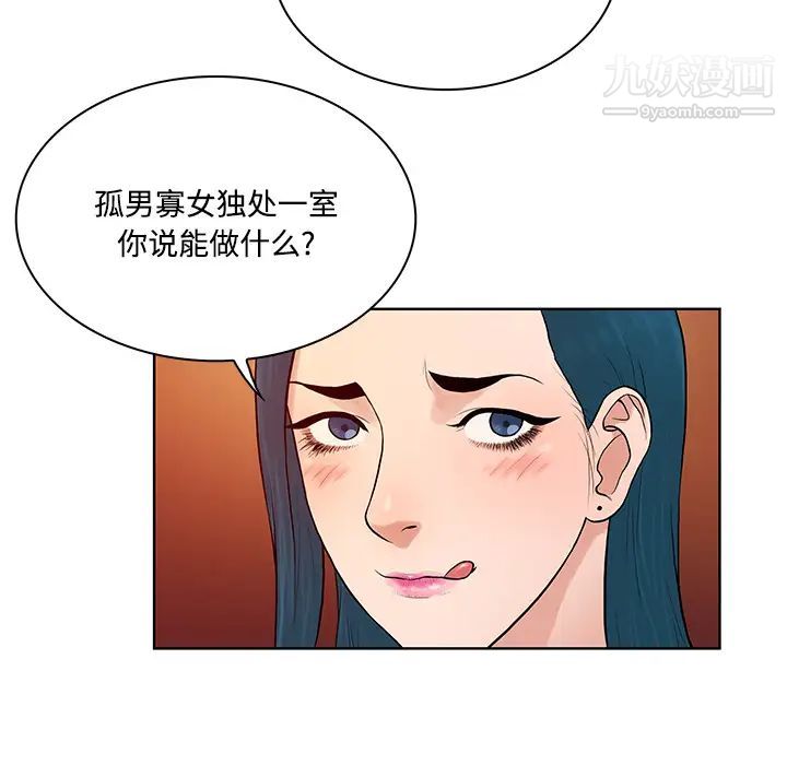 《被女神环绕的男人》漫画最新章节第21话免费下拉式在线观看章节第【50】张图片