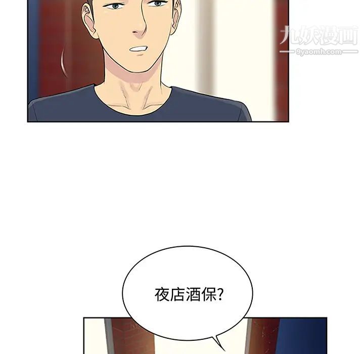 《被女神环绕的男人》漫画最新章节第23话免费下拉式在线观看章节第【79】张图片