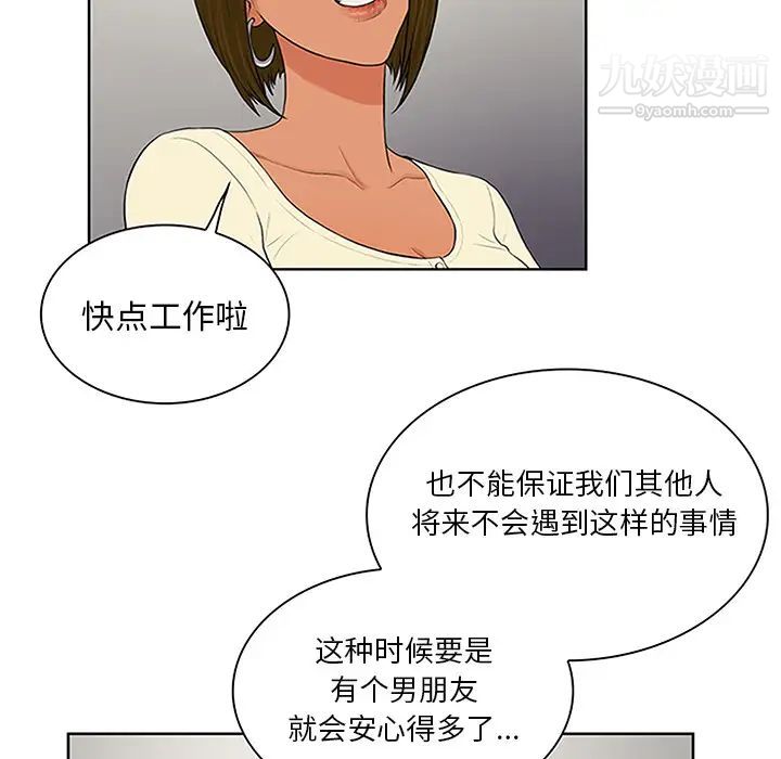 《被女神环绕的男人》漫画最新章节第25话免费下拉式在线观看章节第【20】张图片