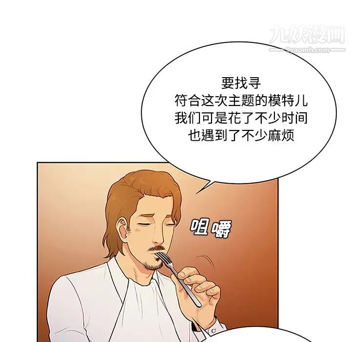 《被女神环绕的男人》漫画最新章节第25话免费下拉式在线观看章节第【69】张图片