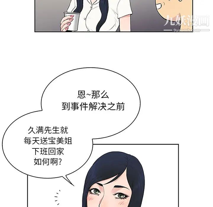 《被女神环绕的男人》漫画最新章节第25话免费下拉式在线观看章节第【26】张图片