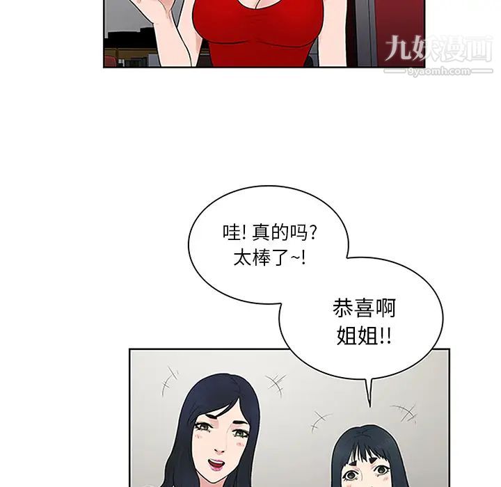 《被女神环绕的男人》漫画最新章节第25话免费下拉式在线观看章节第【51】张图片