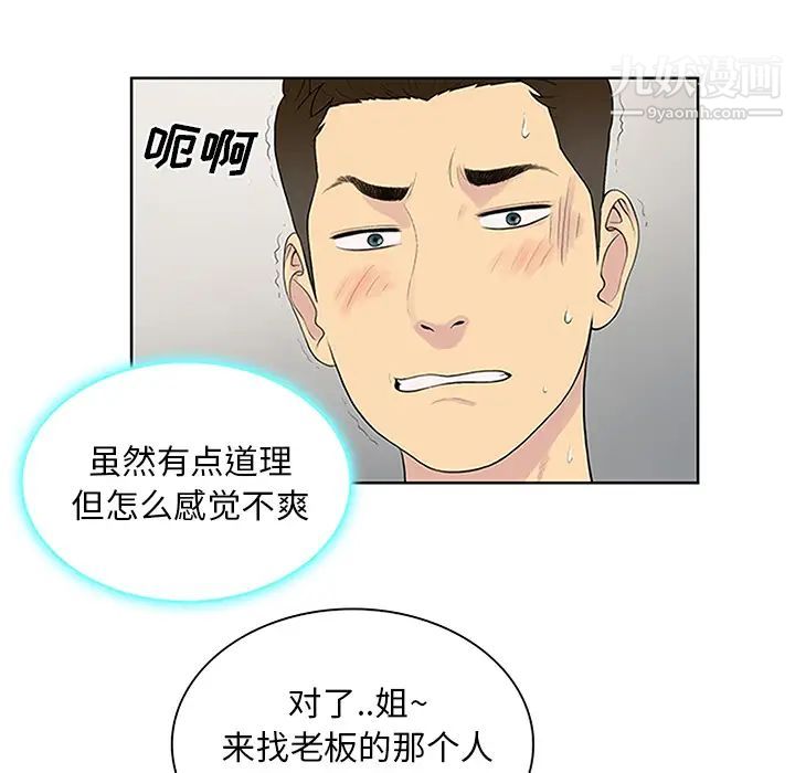 《被女神环绕的男人》漫画最新章节第25话免费下拉式在线观看章节第【32】张图片