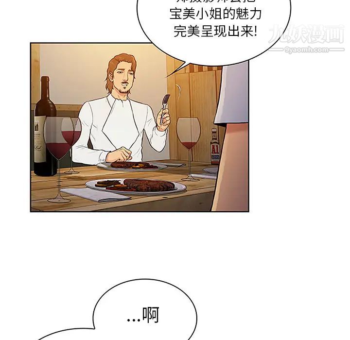 《被女神环绕的男人》漫画最新章节第25话免费下拉式在线观看章节第【76】张图片