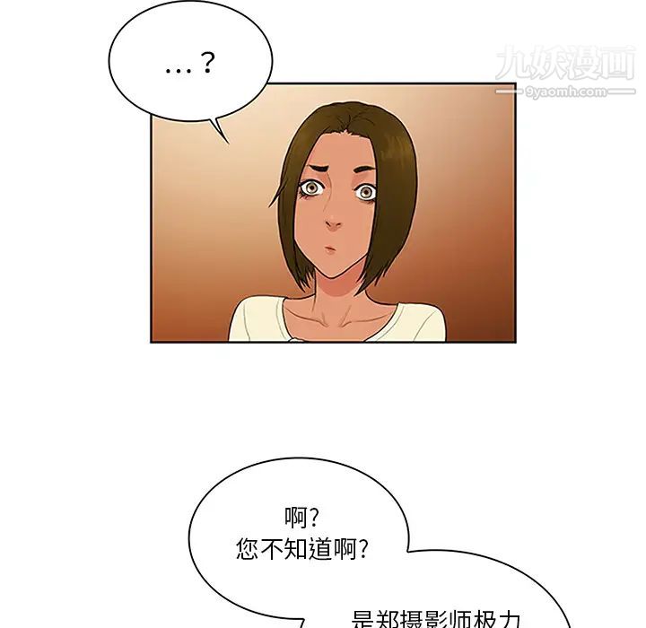 《被女神环绕的男人》漫画最新章节第25话免费下拉式在线观看章节第【73】张图片