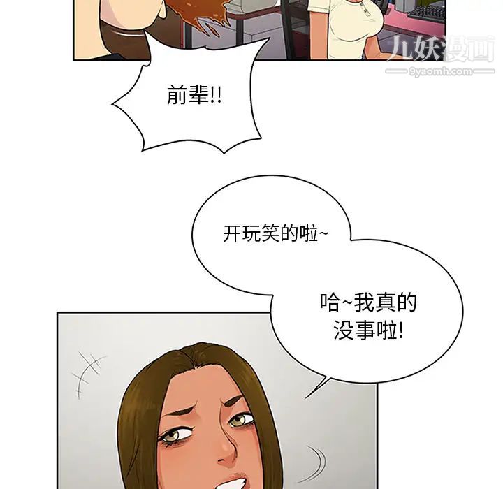 《被女神环绕的男人》漫画最新章节第25话免费下拉式在线观看章节第【19】张图片