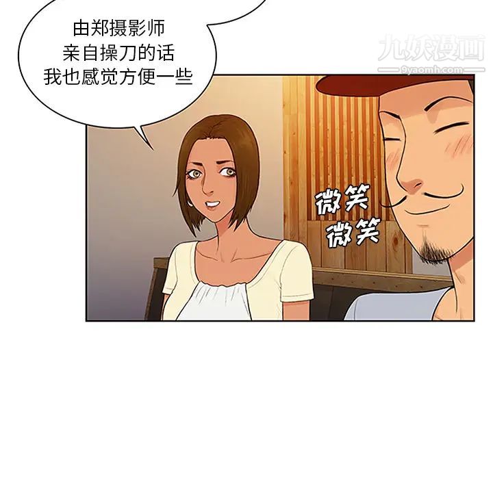 《被女神环绕的男人》漫画最新章节第25话免费下拉式在线观看章节第【77】张图片