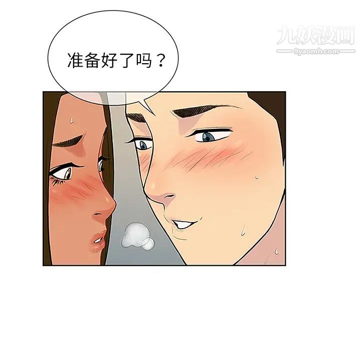 《被女神环绕的男人》漫画最新章节第32话免费下拉式在线观看章节第【45】张图片