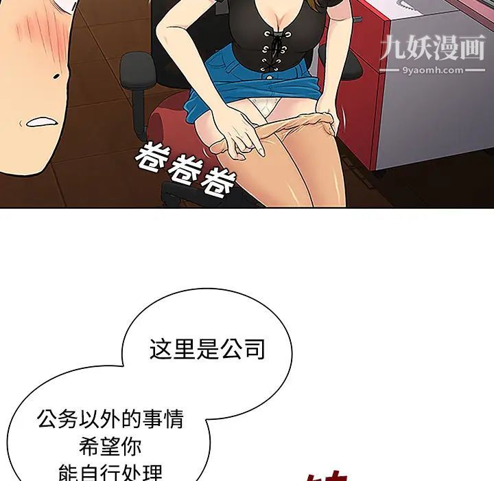 《被女神环绕的男人》漫画最新章节第34话免费下拉式在线观看章节第【50】张图片