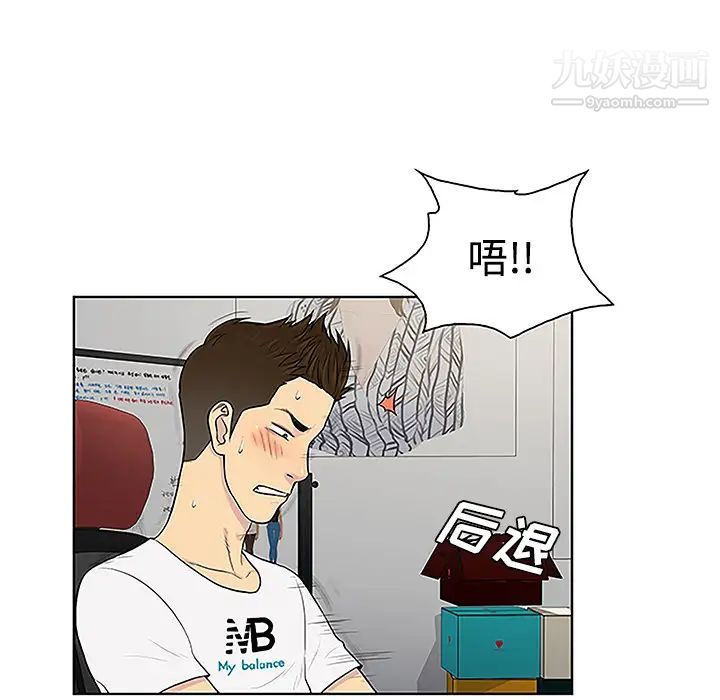 《被女神环绕的男人》漫画最新章节第34话免费下拉式在线观看章节第【81】张图片