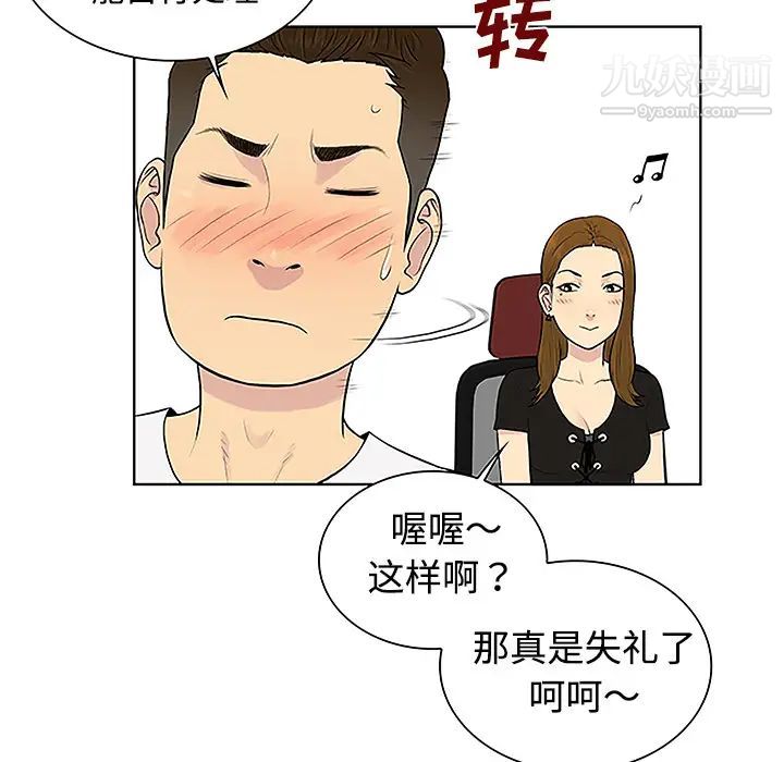 《被女神环绕的男人》漫画最新章节第34话免费下拉式在线观看章节第【51】张图片