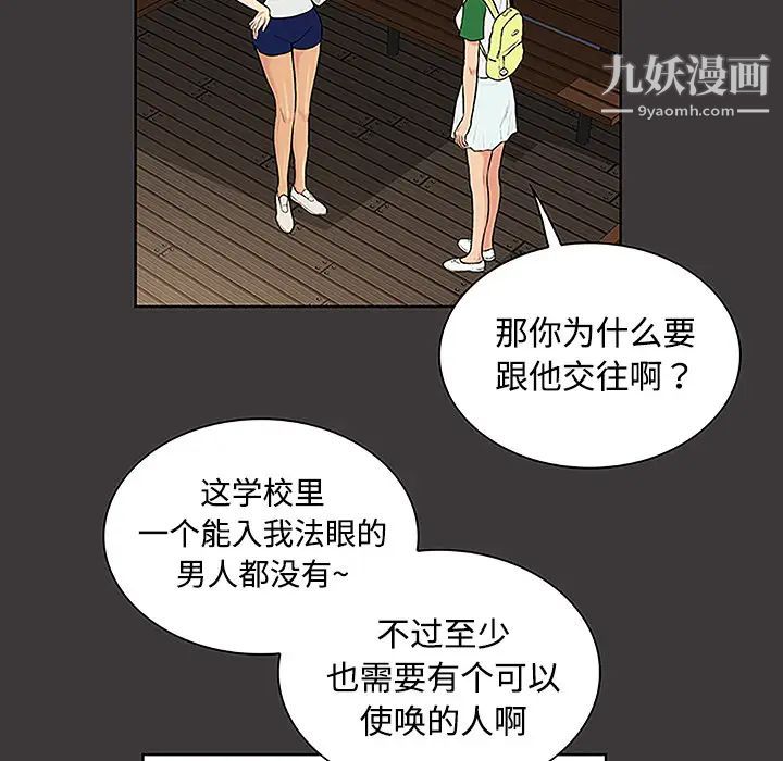 《被女神环绕的男人》漫画最新章节第34话免费下拉式在线观看章节第【29】张图片