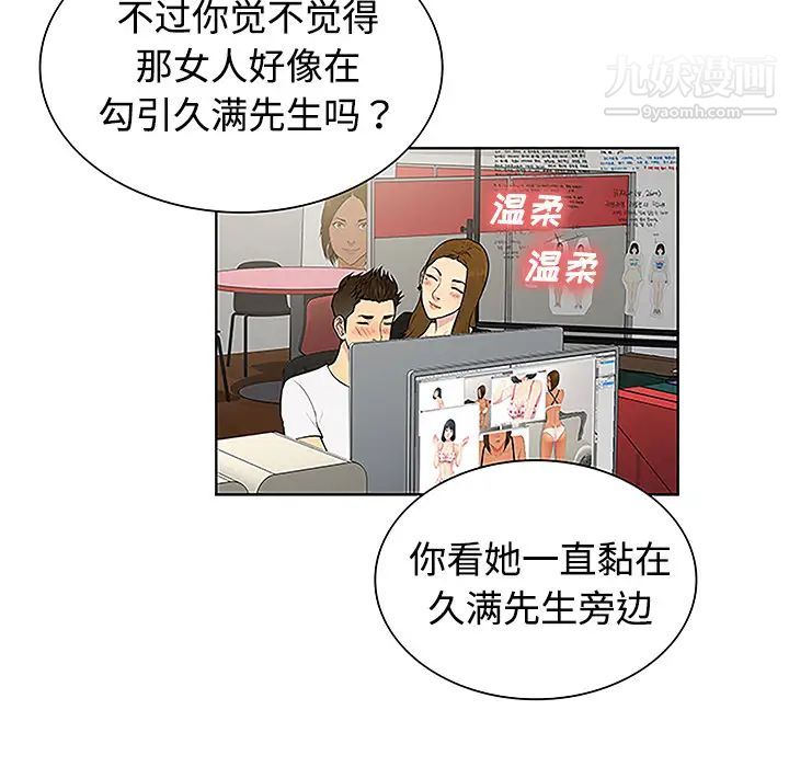 《被女神环绕的男人》漫画最新章节第34话免费下拉式在线观看章节第【70】张图片