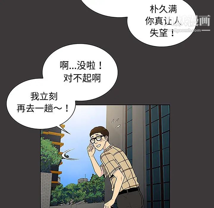 《被女神环绕的男人》漫画最新章节第34话免费下拉式在线观看章节第【20】张图片