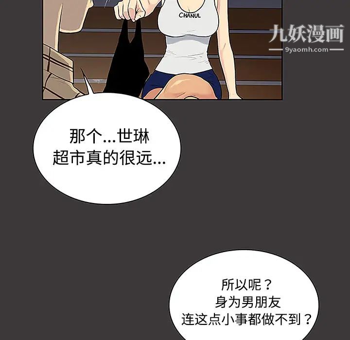 《被女神环绕的男人》漫画最新章节第34话免费下拉式在线观看章节第【18】张图片