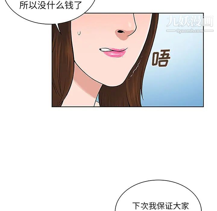 《被女神环绕的男人》漫画最新章节第36话免费下拉式在线观看章节第【85】张图片