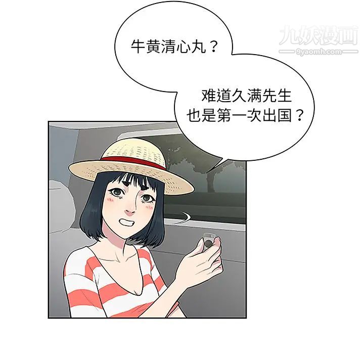 《被女神环绕的男人》漫画最新章节第36话免费下拉式在线观看章节第【47】张图片