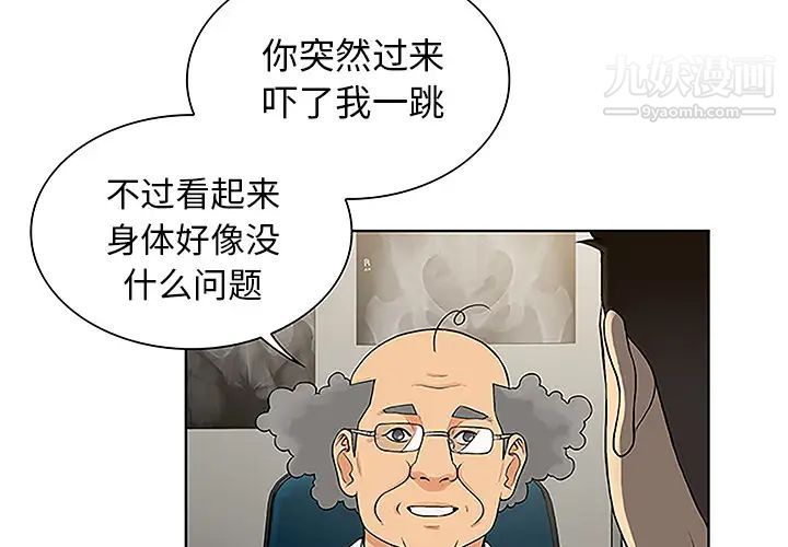 《被女神环绕的男人》漫画最新章节第36话免费下拉式在线观看章节第【4】张图片