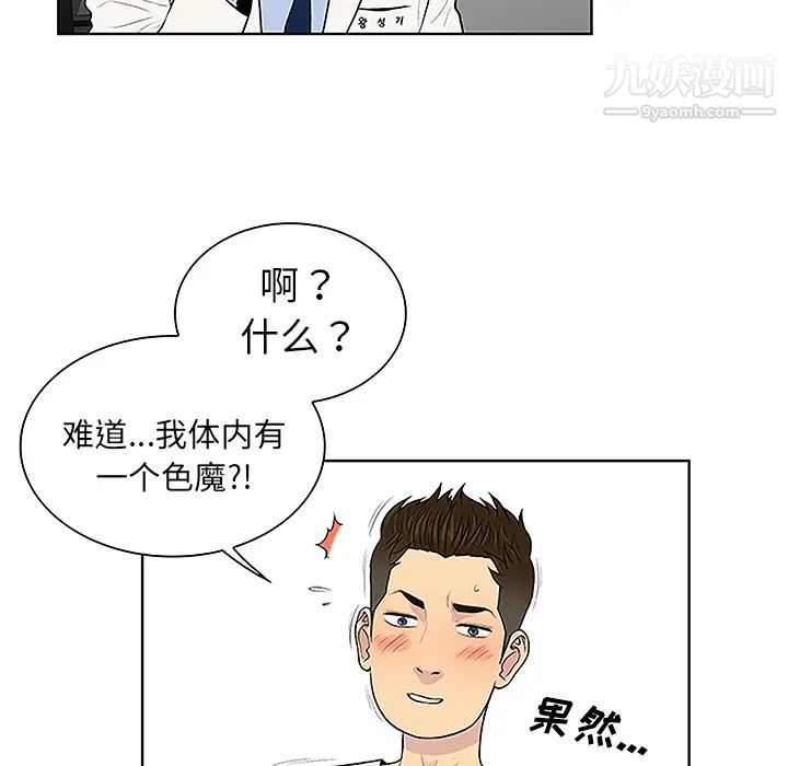 《被女神环绕的男人》漫画最新章节第36话免费下拉式在线观看章节第【10】张图片