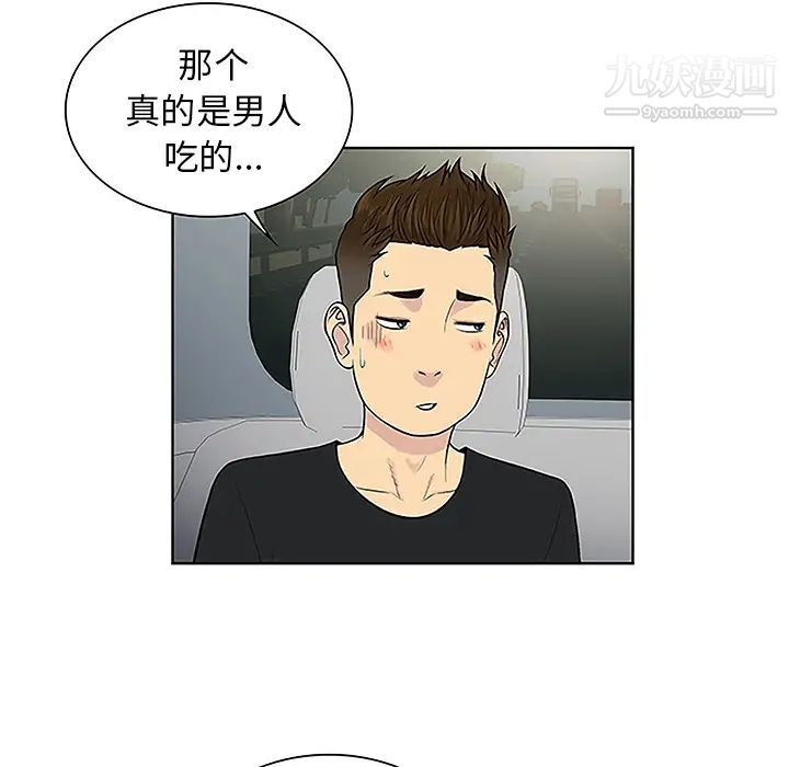 《被女神环绕的男人》漫画最新章节第36话免费下拉式在线观看章节第【55】张图片