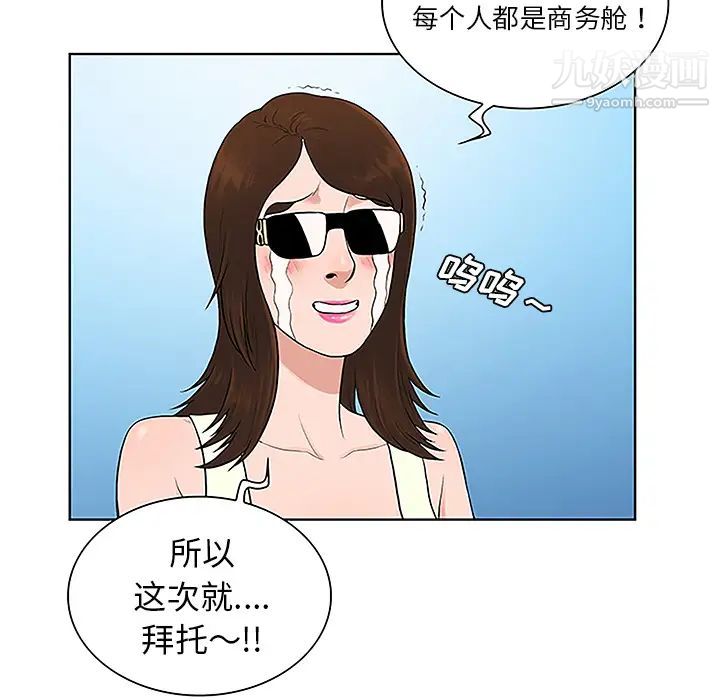 《被女神环绕的男人》漫画最新章节第36话免费下拉式在线观看章节第【86】张图片