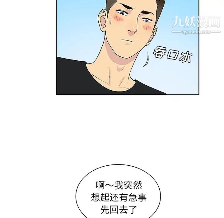 《被女神环绕的男人》漫画最新章节第36话免费下拉式在线观看章节第【75】张图片