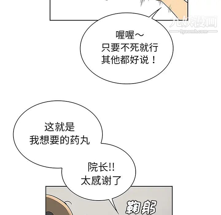 《被女神环绕的男人》漫画最新章节第36话免费下拉式在线观看章节第【35】张图片