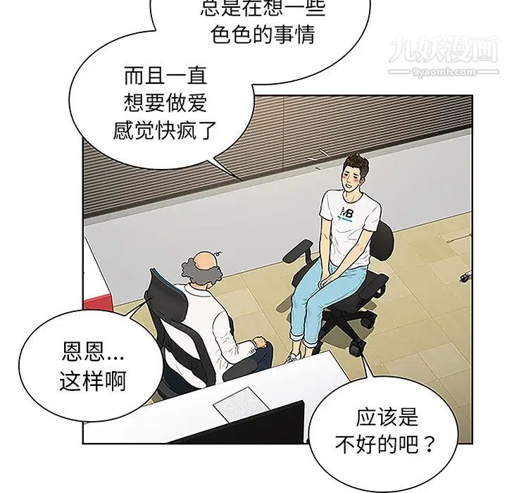 《被女神环绕的男人》漫画最新章节第36话免费下拉式在线观看章节第【8】张图片