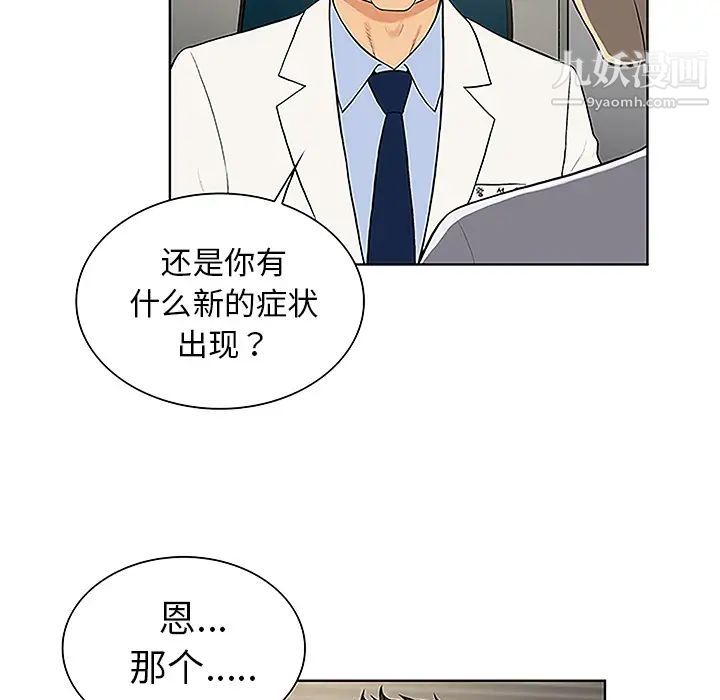 《被女神环绕的男人》漫画最新章节第36话免费下拉式在线观看章节第【5】张图片