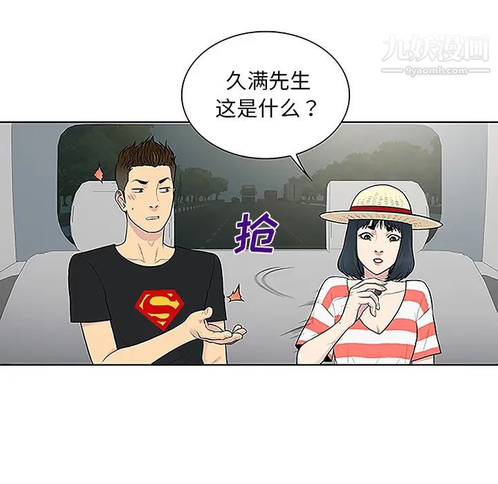 《被女神环绕的男人》漫画最新章节第36话免费下拉式在线观看章节第【46】张图片