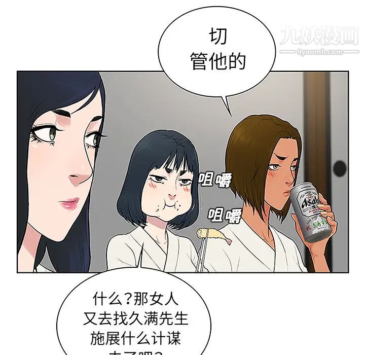 《被女神环绕的男人》漫画最新章节第38话免费下拉式在线观看章节第【90】张图片