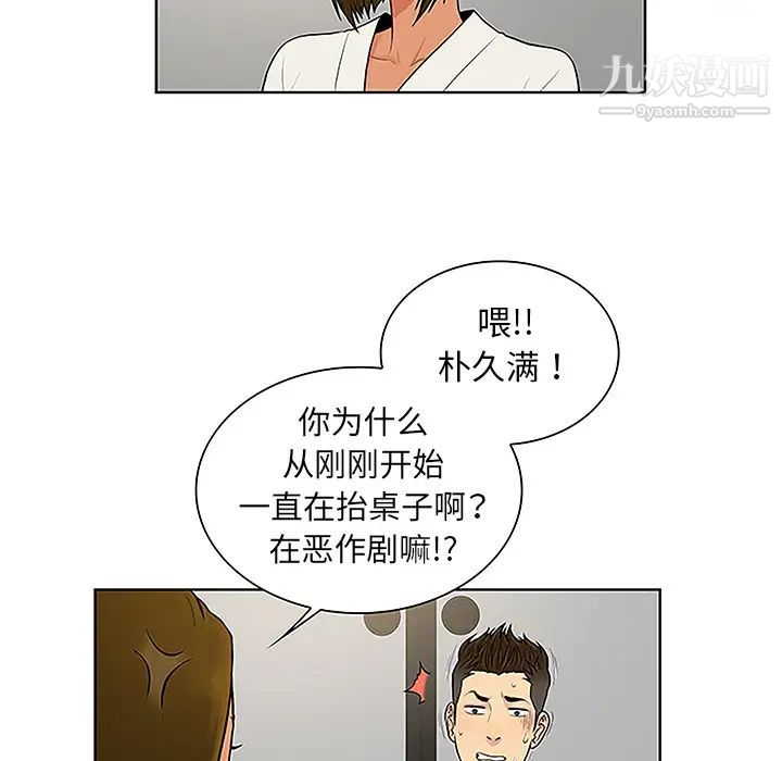 《被女神环绕的男人》漫画最新章节第38话免费下拉式在线观看章节第【36】张图片