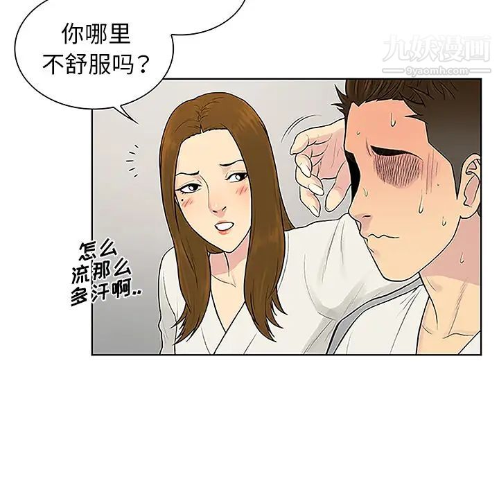 《被女神环绕的男人》漫画最新章节第38话免费下拉式在线观看章节第【46】张图片