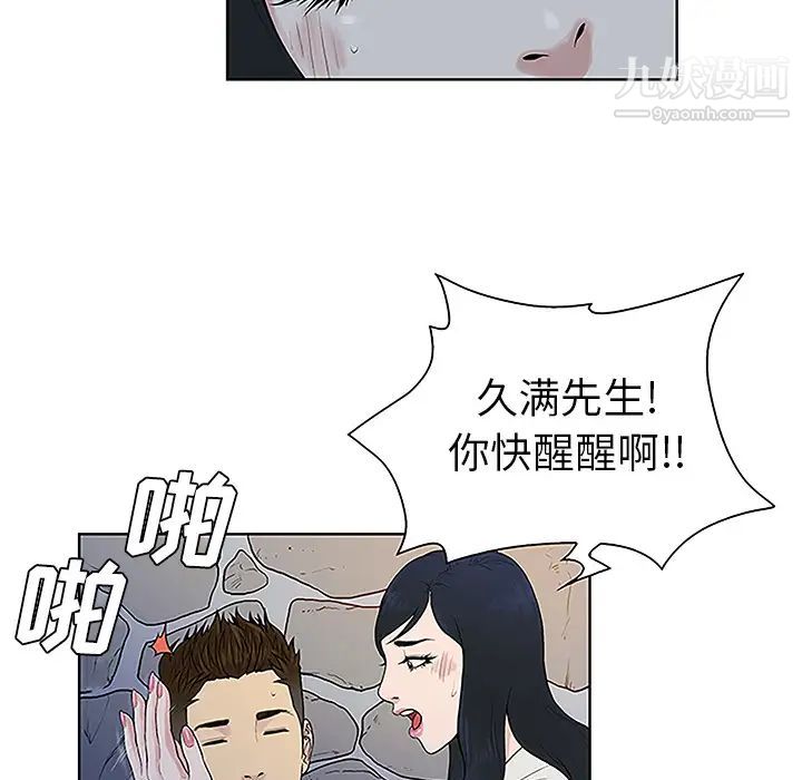 《被女神环绕的男人》漫画最新章节第40话免费下拉式在线观看章节第【38】张图片