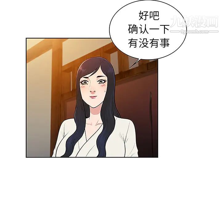 《被女神环绕的男人》漫画最新章节第40话免费下拉式在线观看章节第【27】张图片