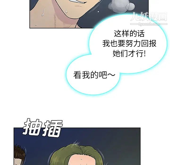 《被女神环绕的男人》漫画最新章节第40话免费下拉式在线观看章节第【9】张图片