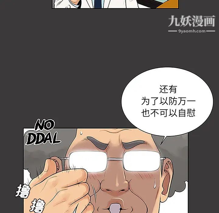 《被女神环绕的男人》漫画最新章节第46话免费下拉式在线观看章节第【25】张图片