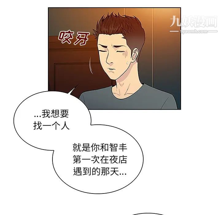 《被女神环绕的男人》漫画最新章节第46话免费下拉式在线观看章节第【7】张图片