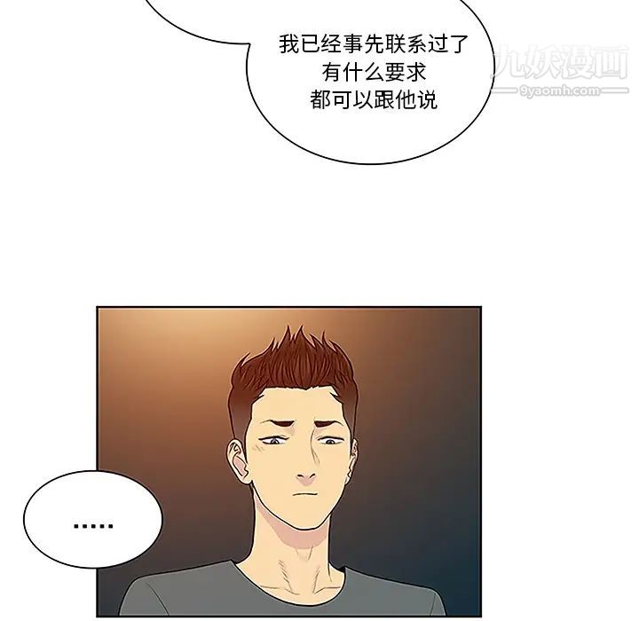 《被女神环绕的男人》漫画最新章节第46话免费下拉式在线观看章节第【72】张图片