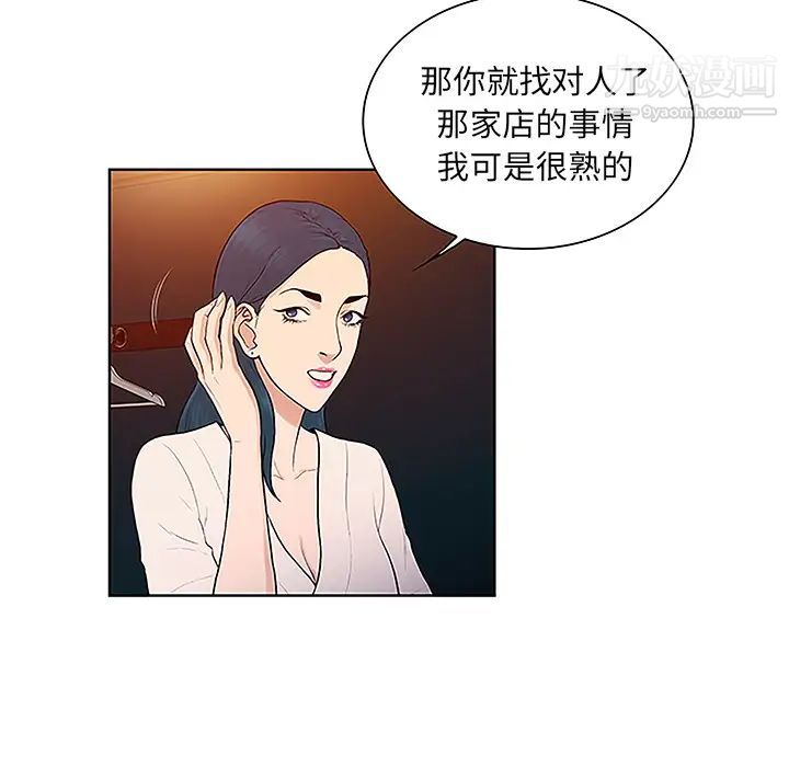 《被女神环绕的男人》漫画最新章节第46话免费下拉式在线观看章节第【8】张图片