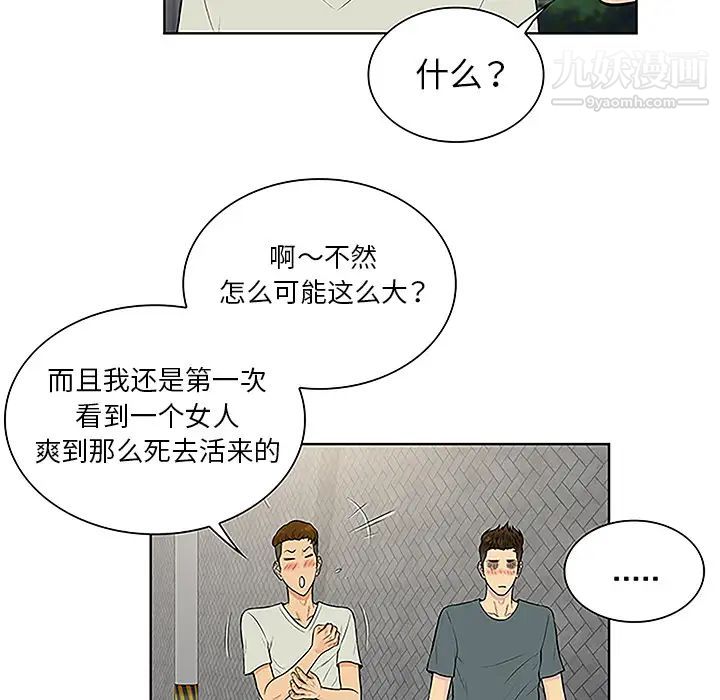 《被女神环绕的男人》漫画最新章节第46话免费下拉式在线观看章节第【82】张图片