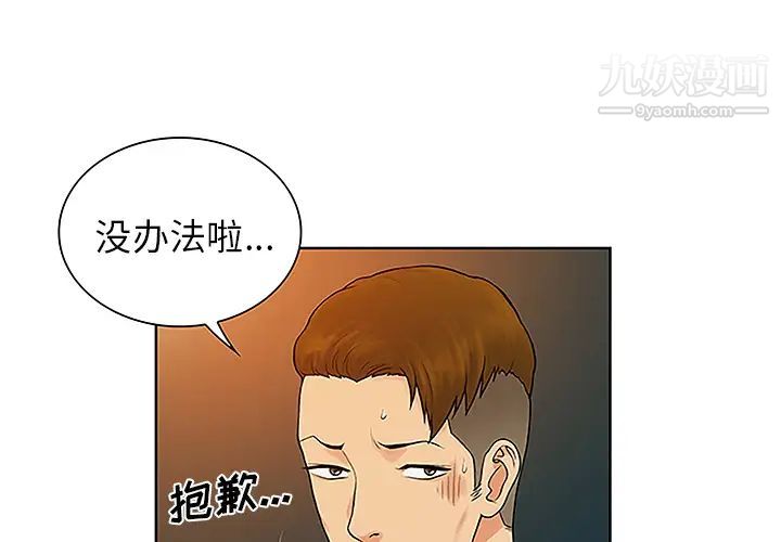 《被女神环绕的男人》漫画最新章节第46话免费下拉式在线观看章节第【4】张图片