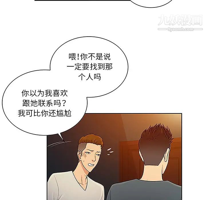 《被女神环绕的男人》漫画最新章节第46话免费下拉式在线观看章节第【11】张图片