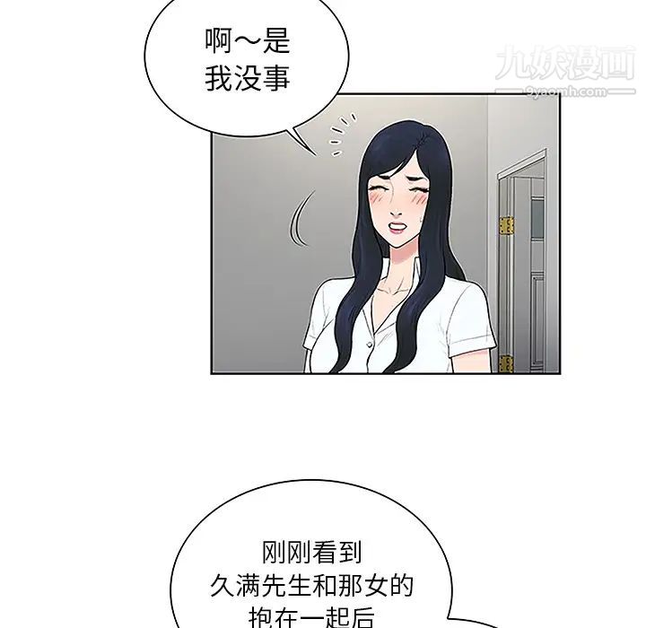 《被女神环绕的男人》漫画最新章节第46话免费下拉式在线观看章节第【44】张图片