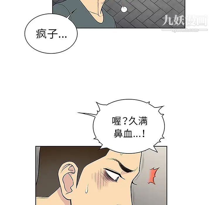 《被女神环绕的男人》漫画最新章节第46话免费下拉式在线观看章节第【85】张图片