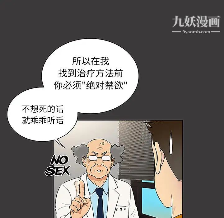 《被女神环绕的男人》漫画最新章节第46话免费下拉式在线观看章节第【24】张图片